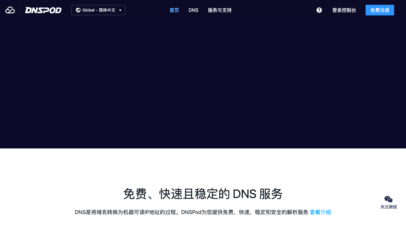 dnspod.com